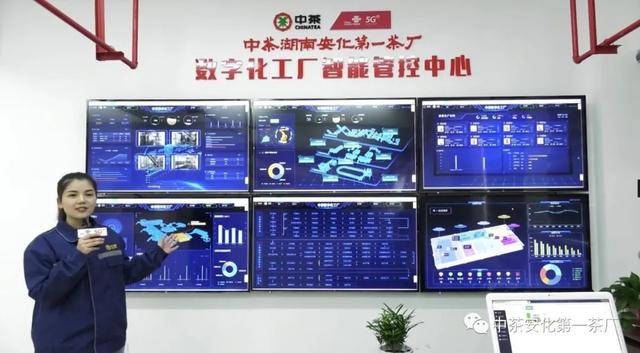 數據驅動智造 中茶安化數字化工廠亮相湖南工業互聯網峰會，引領茶葉產業服務化轉型